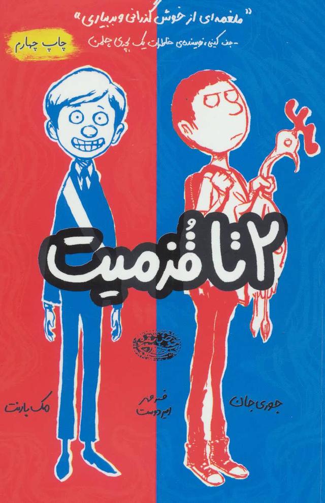 2 تا قزمیت 1