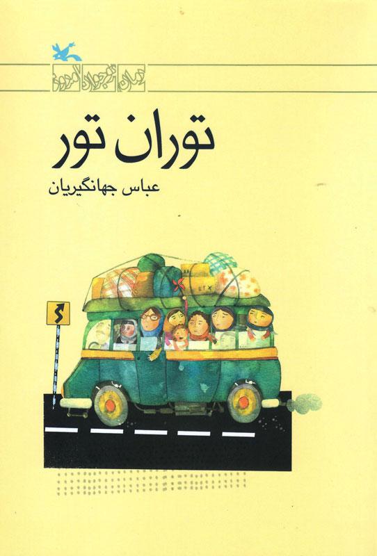 کتاب توران تور