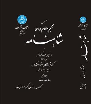 شاهنامه (جلد پنجم) 2890