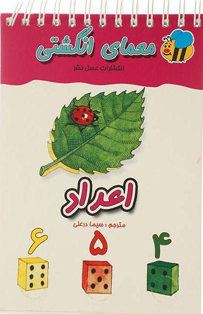 کتاب اعداد