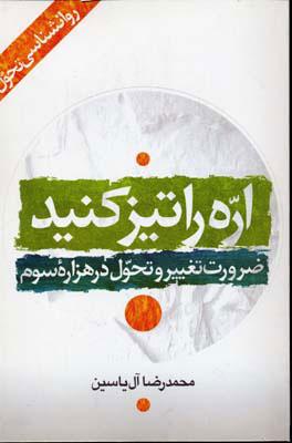 کتاب اره را تیز کنید
