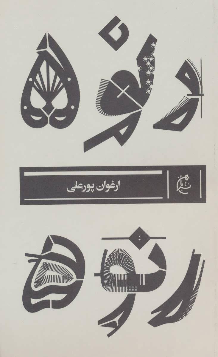 کتاب رنو 5