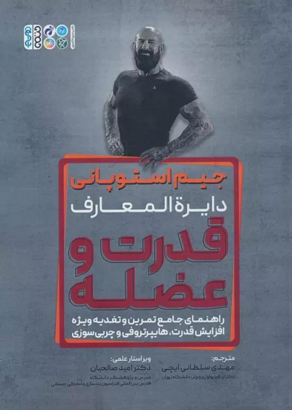 دایره المعارف قدرت و عضله