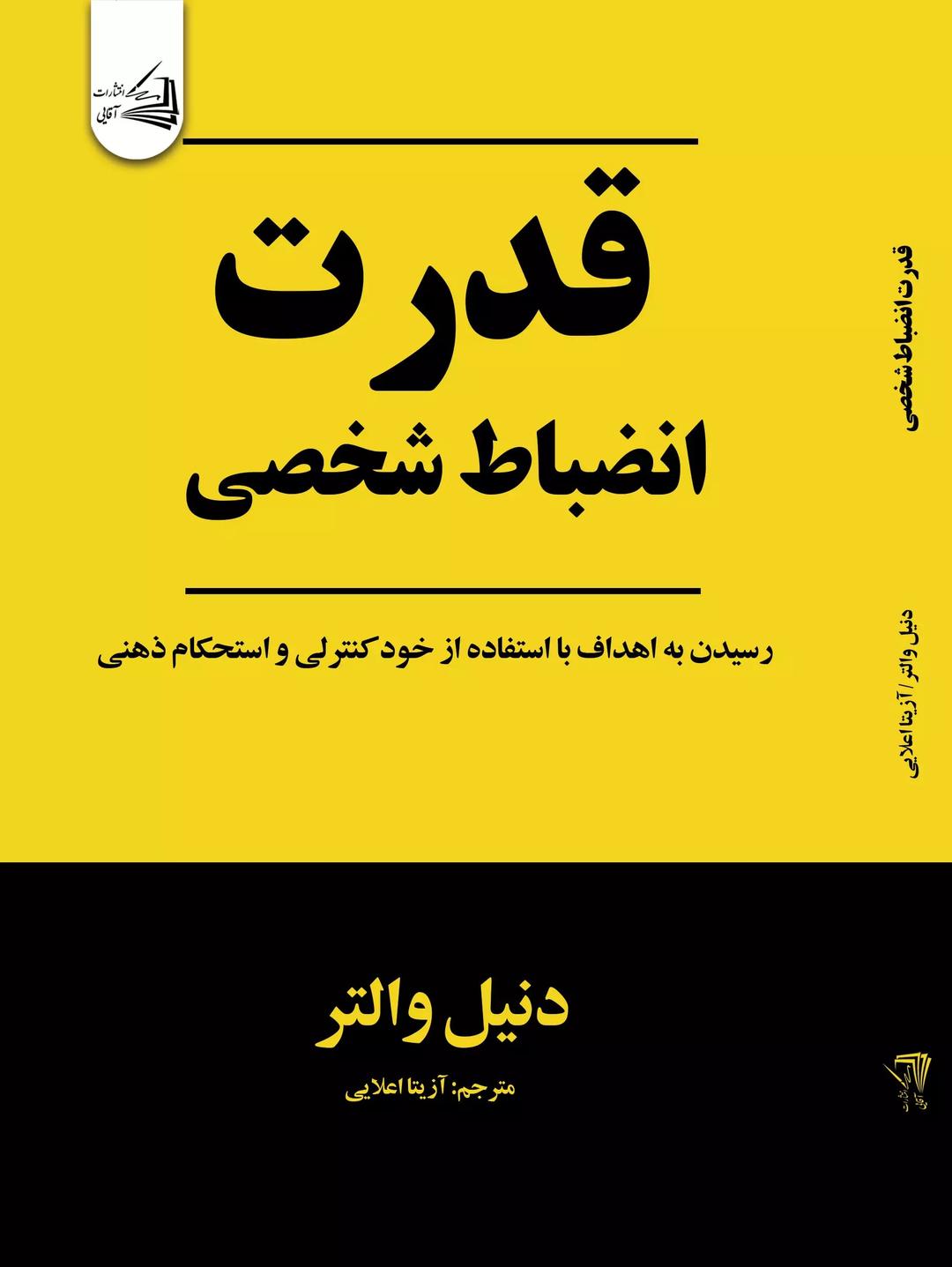 کتاب قدرت انضباط شخصی