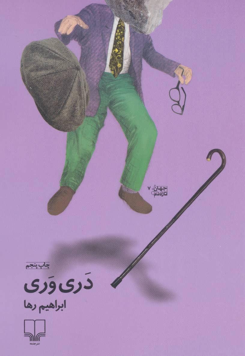 کتاب دری وری
