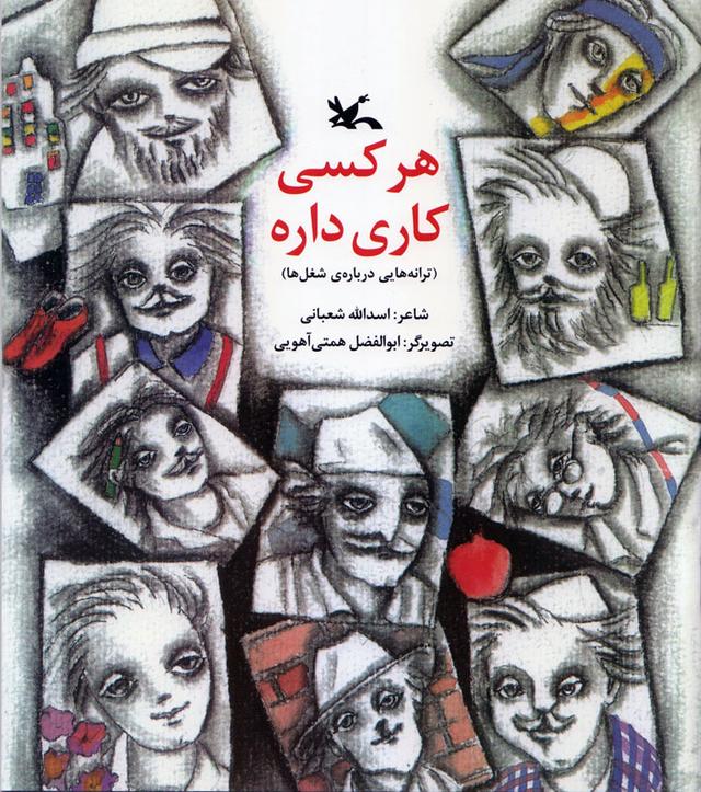 کتاب هر کسی کاری داره