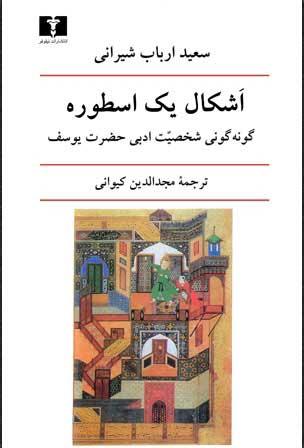 کتاب اشکال یک اسطوره