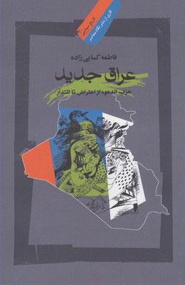کتاب عراق جدید