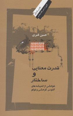 کتاب قدرت معنایی و ساختار
