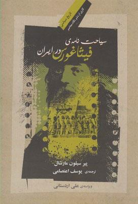 کتاب سیاحت نامه ی فیثاغورس در ایران