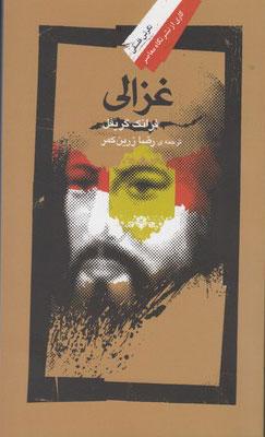 کتاب غزالی