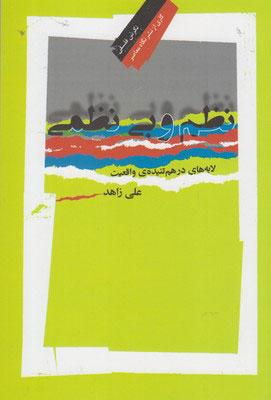 کتاب نظم و بی نظمی