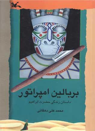 کتاب بر بالین امپراتور