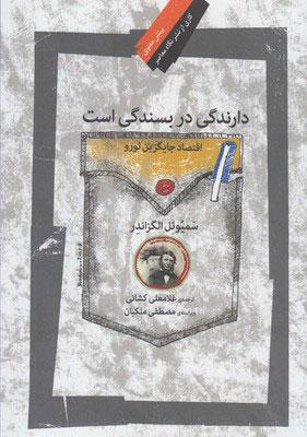 کتاب دارندگی در بسندگی است