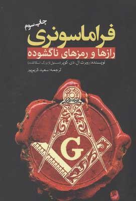 کتاب فراماسونری