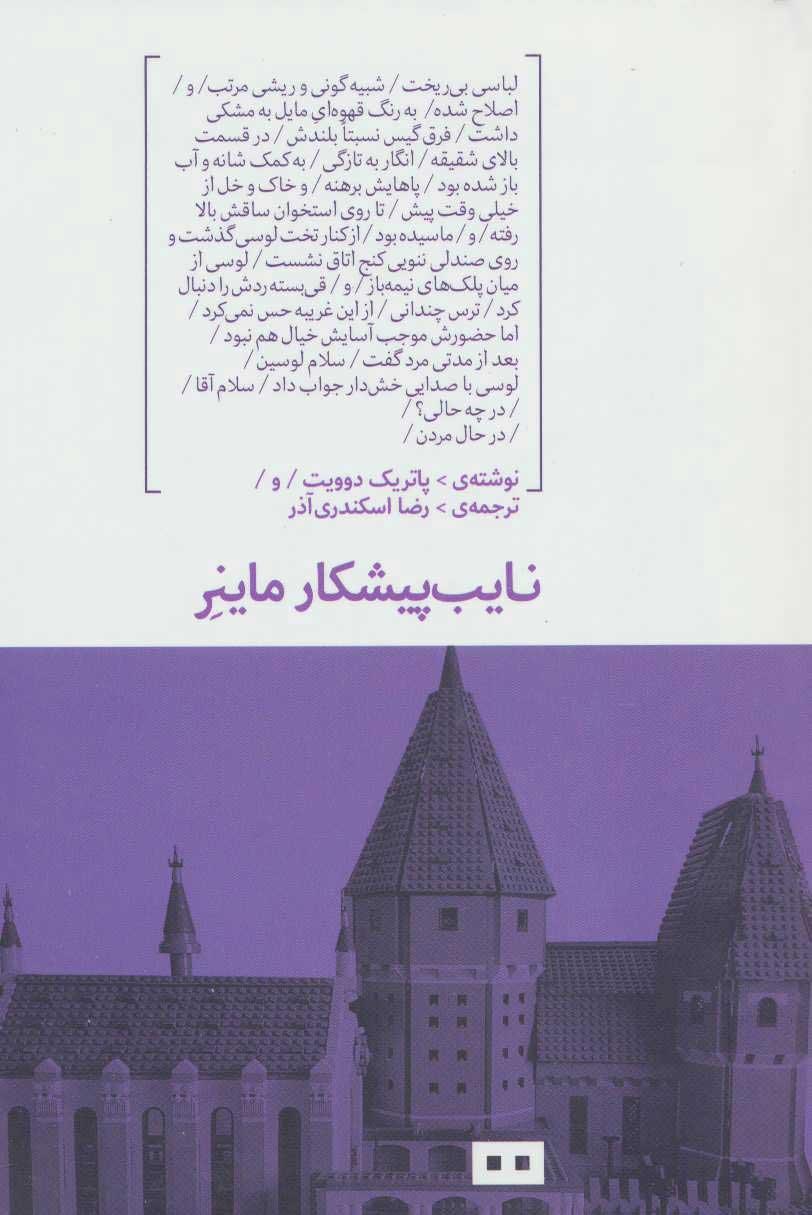 کتاب نایب پیشکار ماینر