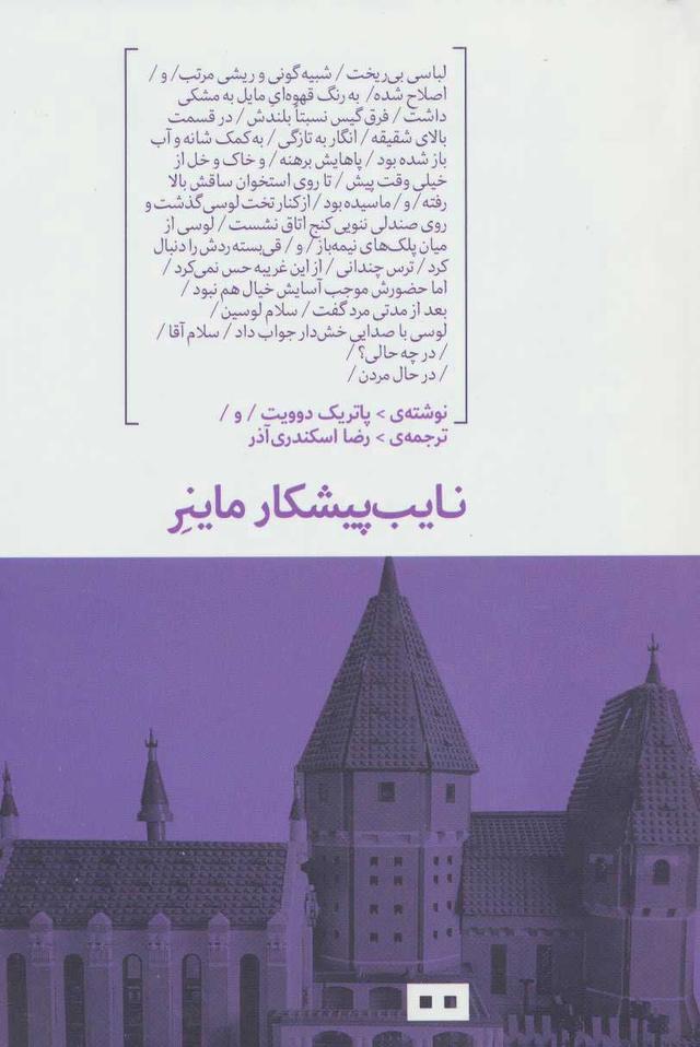 کتاب نایب پیشکار ماینر
