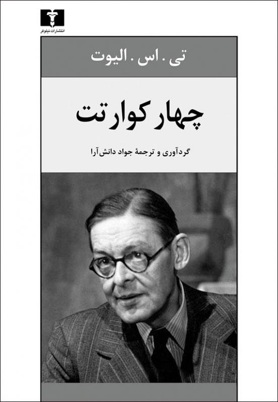 کتاب چهار کوارتت