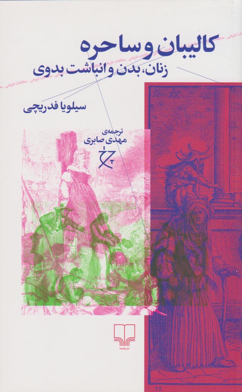 کتاب کالیبان و ساحره