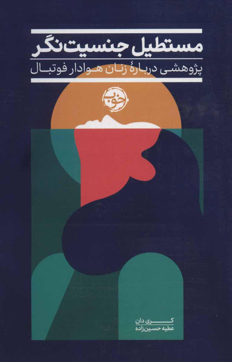 کتاب مستطیل جنسیت نگر