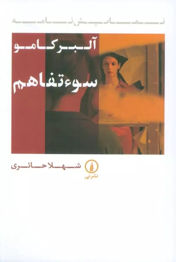 سوء تفاهم