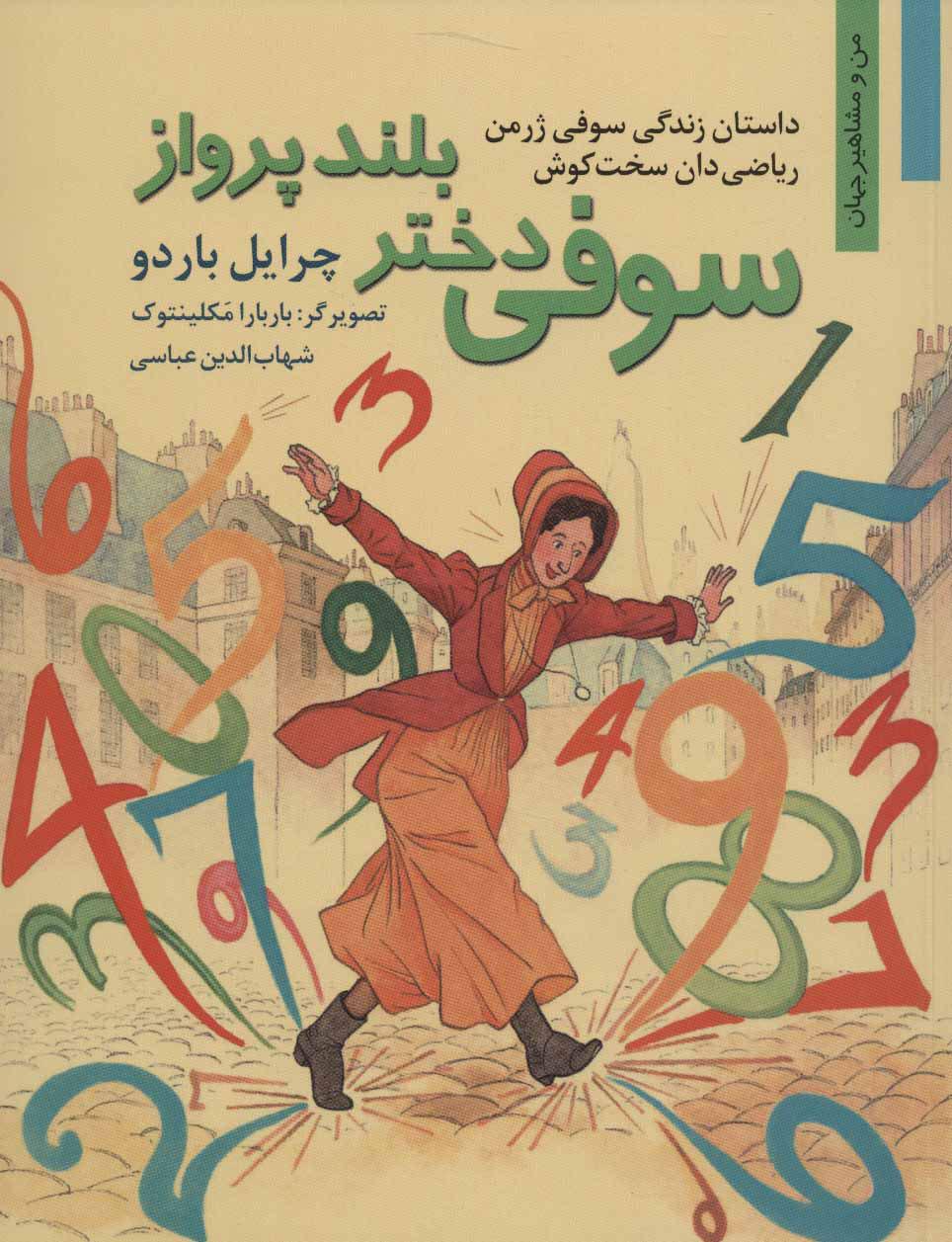 کتاب سوفی دختر بلند پرواز