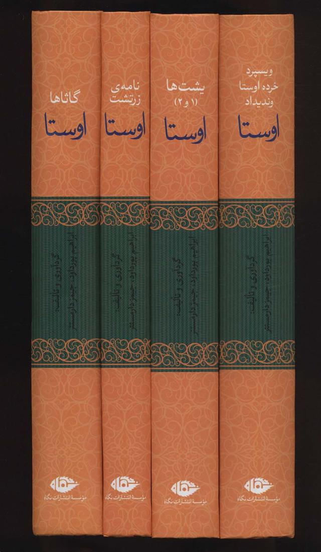 کتاب اوستا