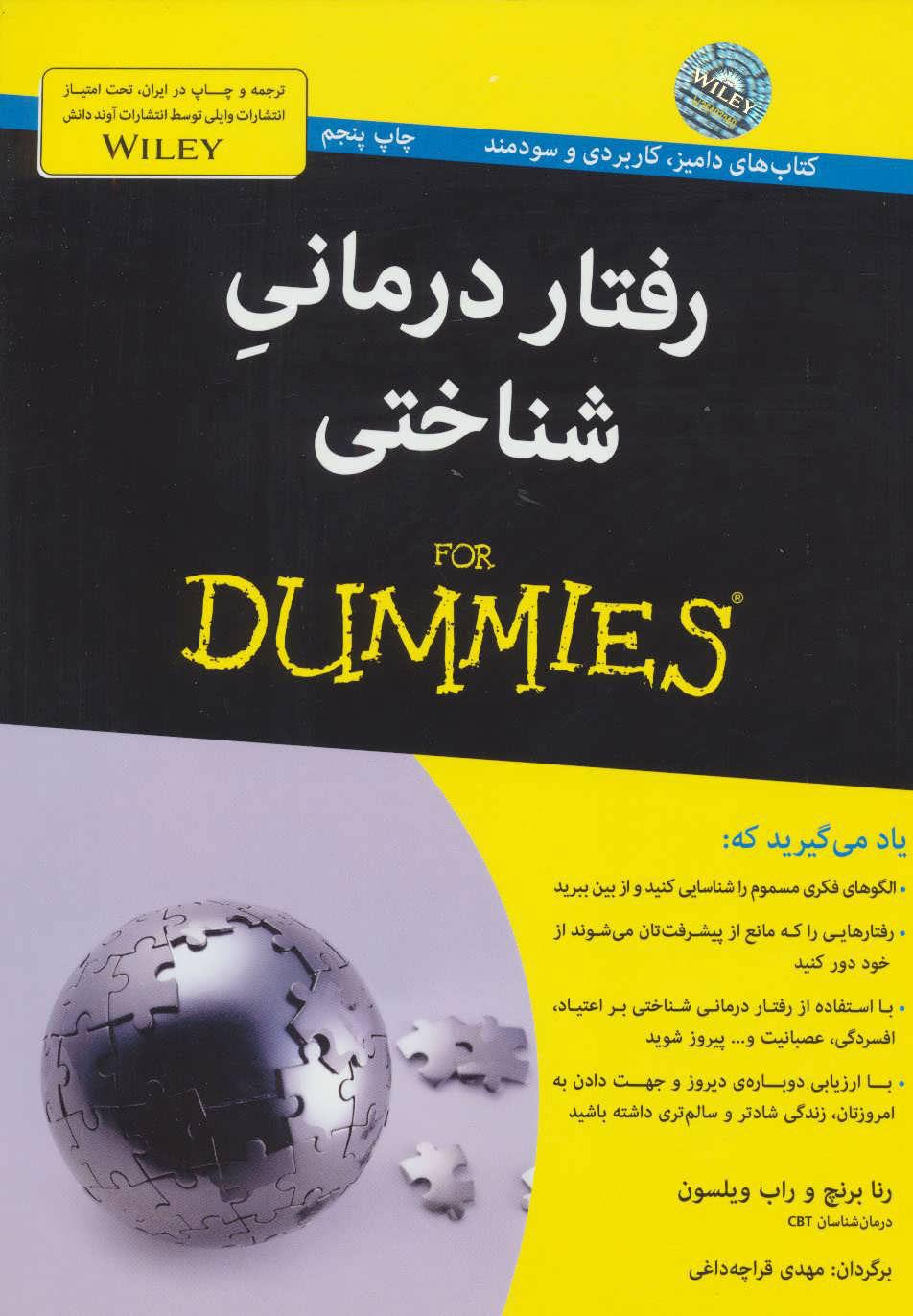 کتاب رفتار درمانی شناختی
