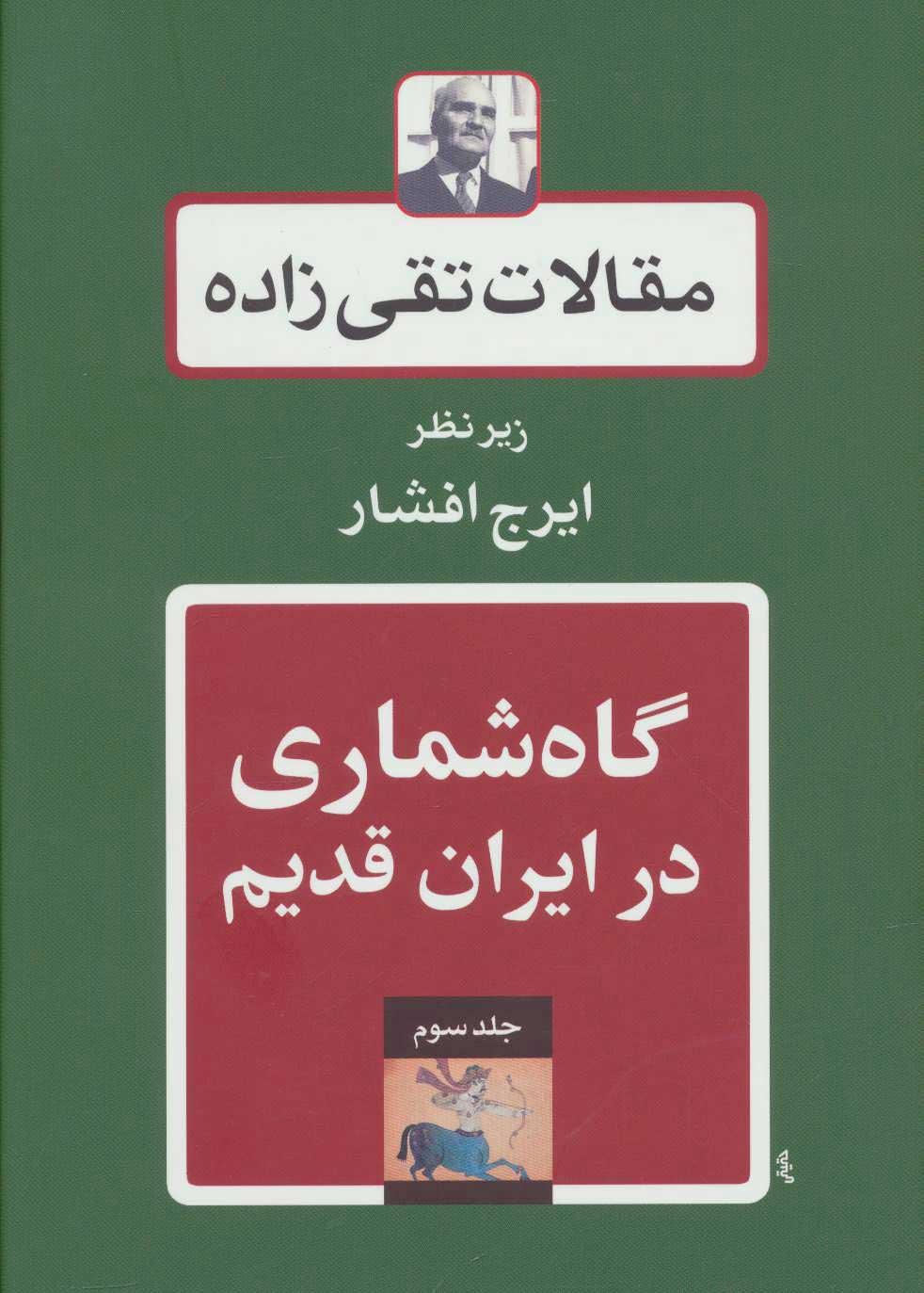 کتاب گاه شماری در ایران قدیم