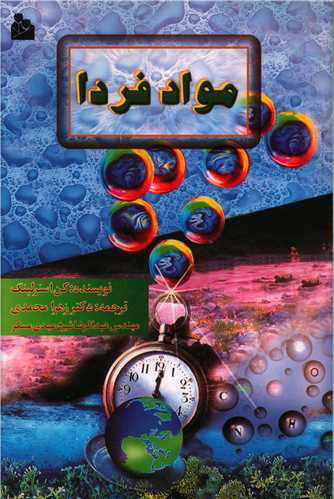 کتاب مواد فردا