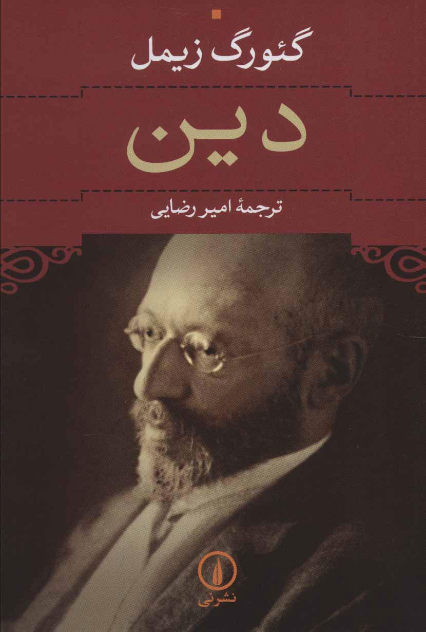 کتاب دین