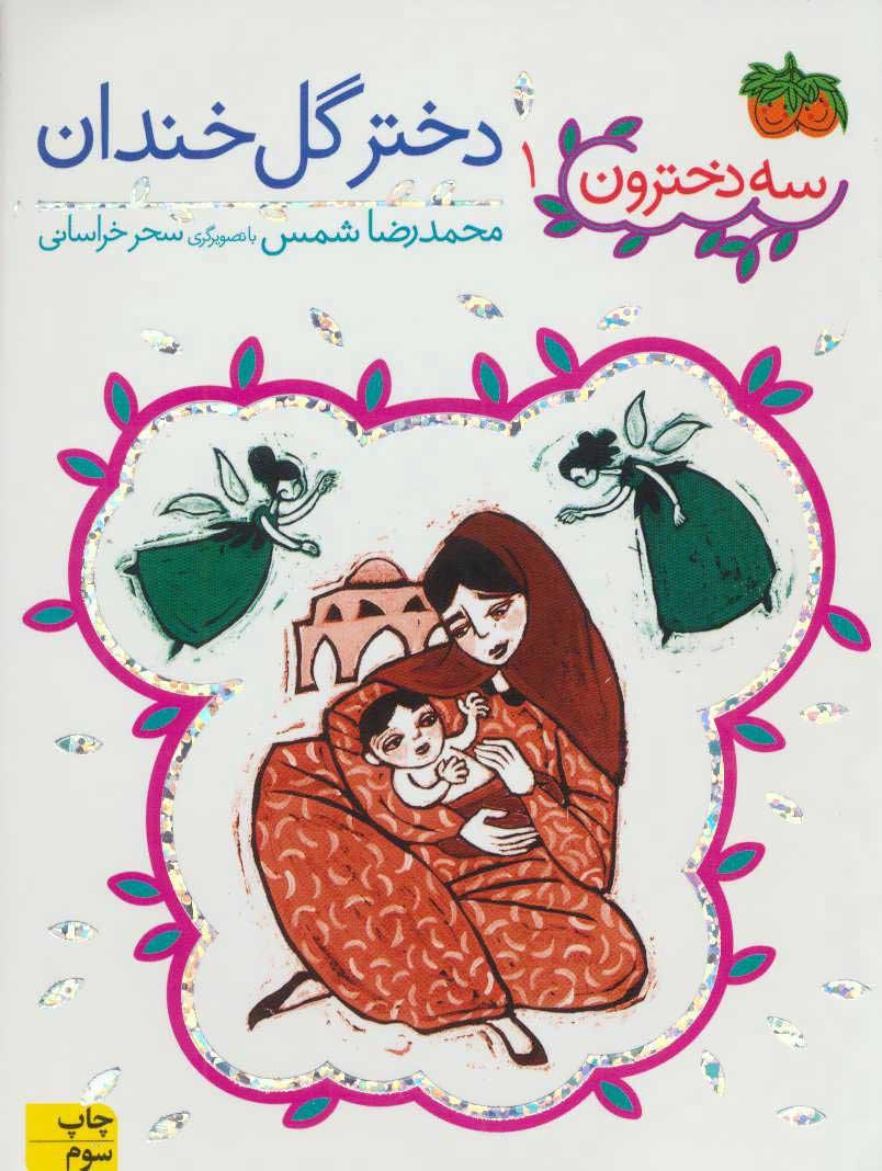 دختر گل خندان