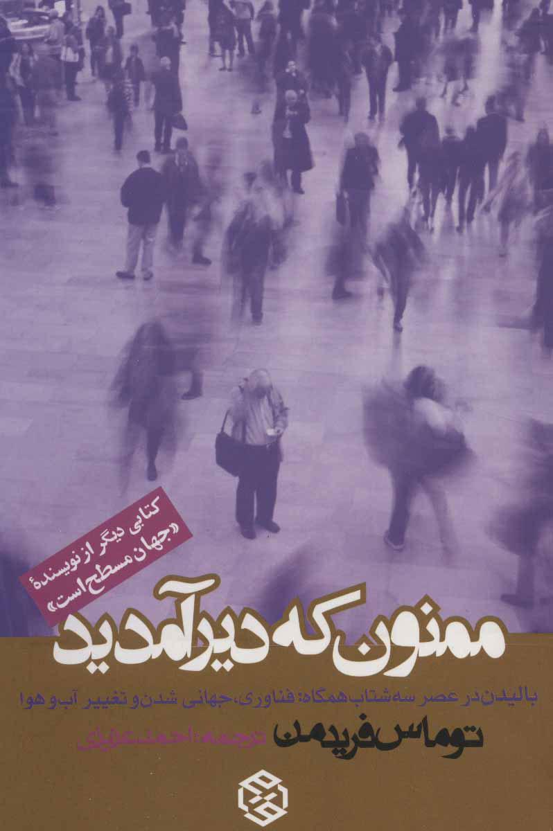 کتاب ممنون که دیر آمدید