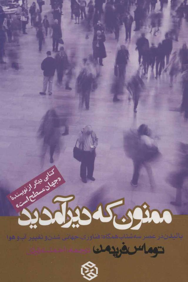 کتاب ممنون که دیر آمدید