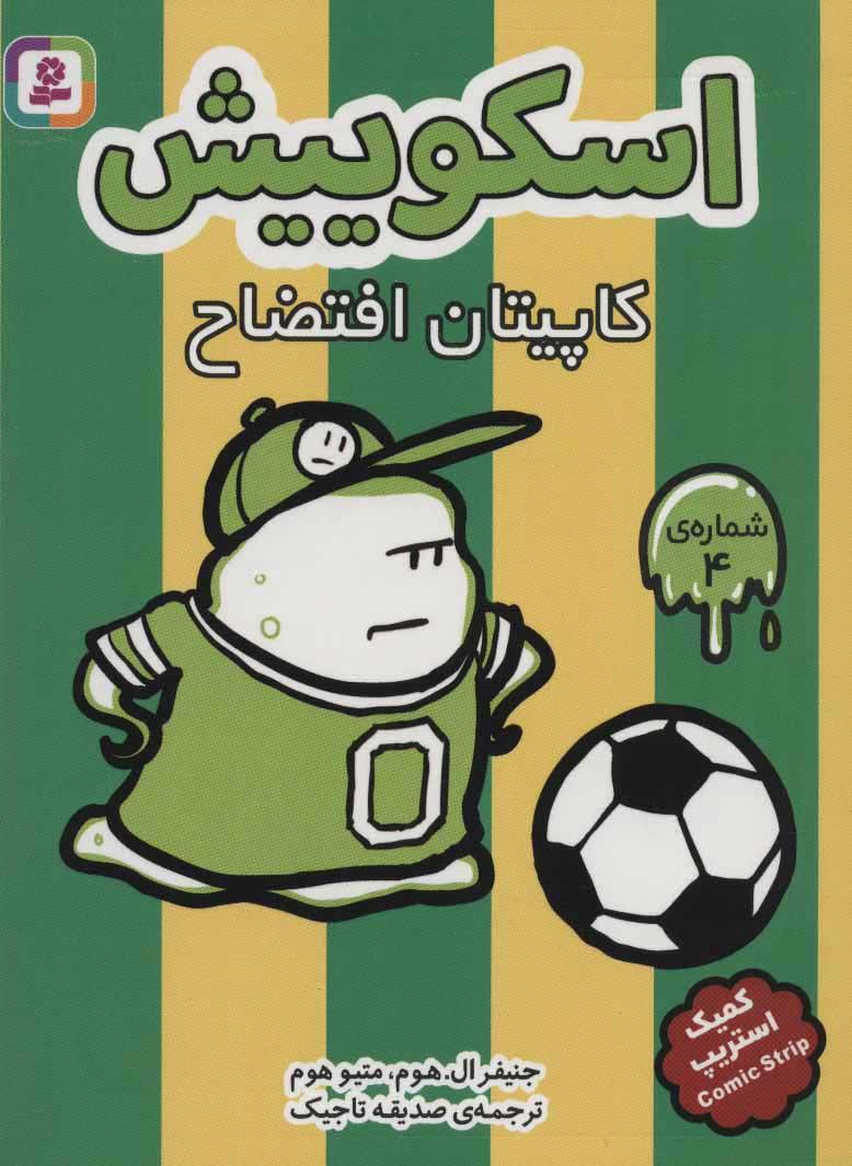اسکوییش 4