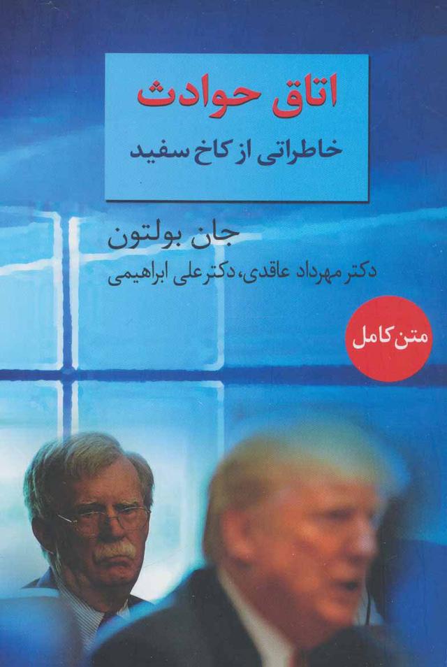 اتاق حوادث