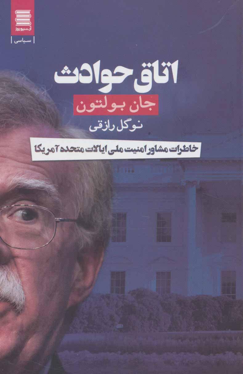 اتاق حوادث