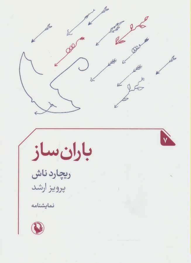 کتاب باران ساز