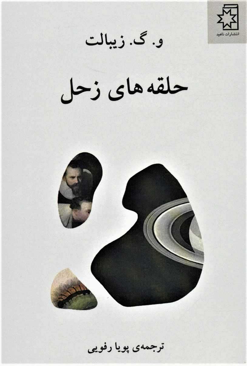 کتاب حلقه های زحل