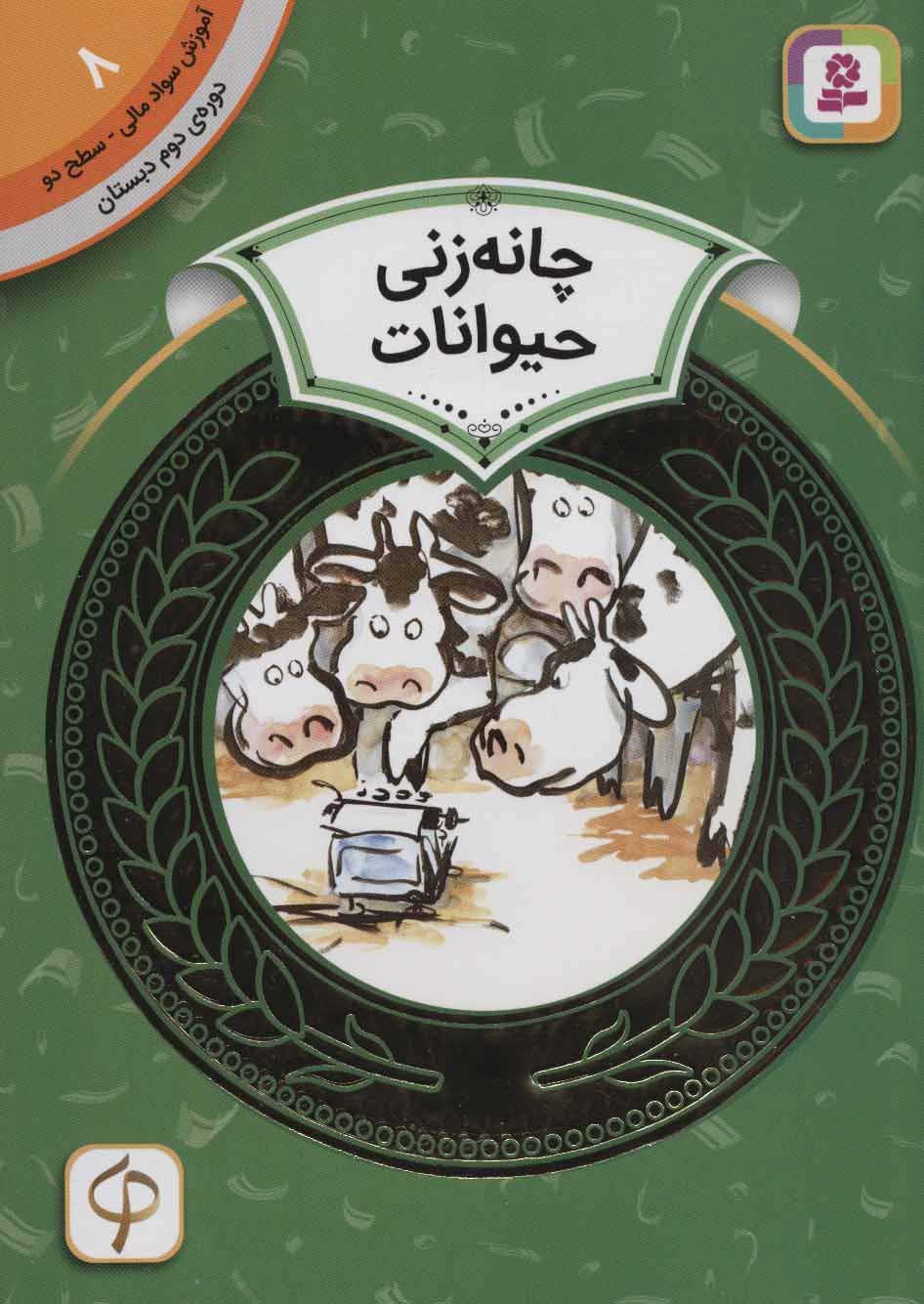 چانه زنی حیوانات