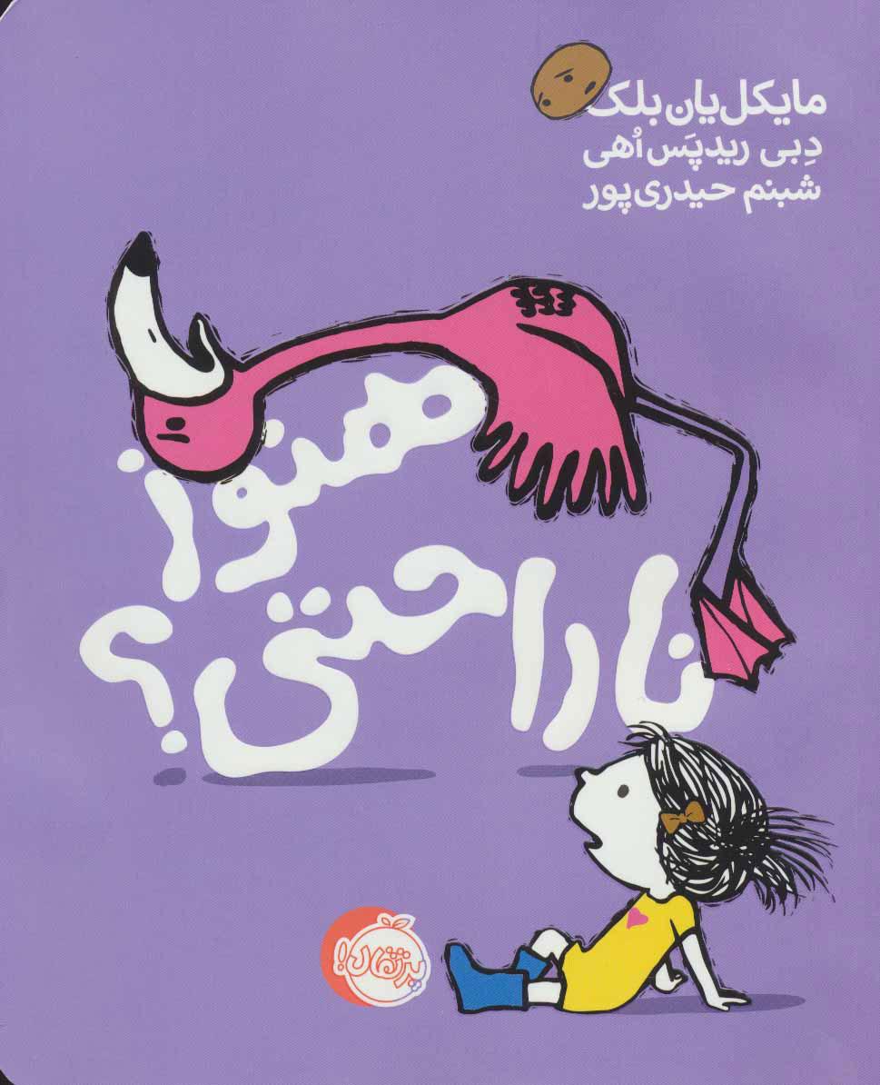 کتاب هنوز ناراحتی؟