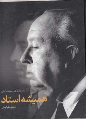 کتاب همیشه استاد