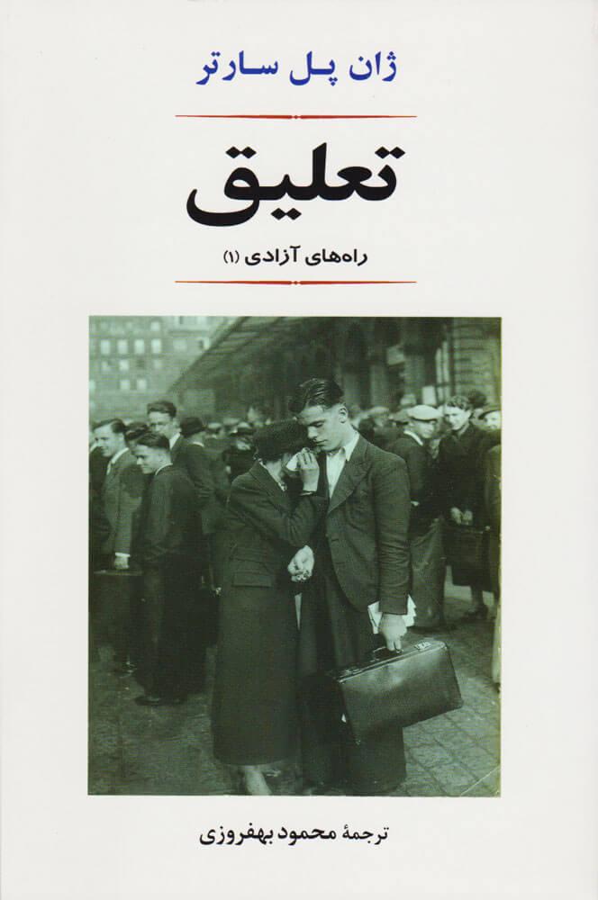تعلیق