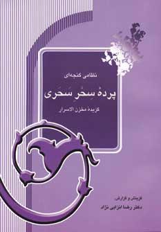 کتاب پرده سحر سحری