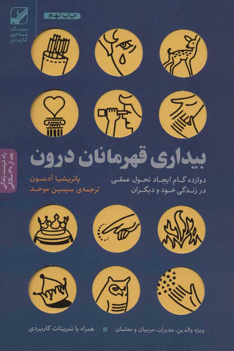 کتاب بیداری قهرمانان درون