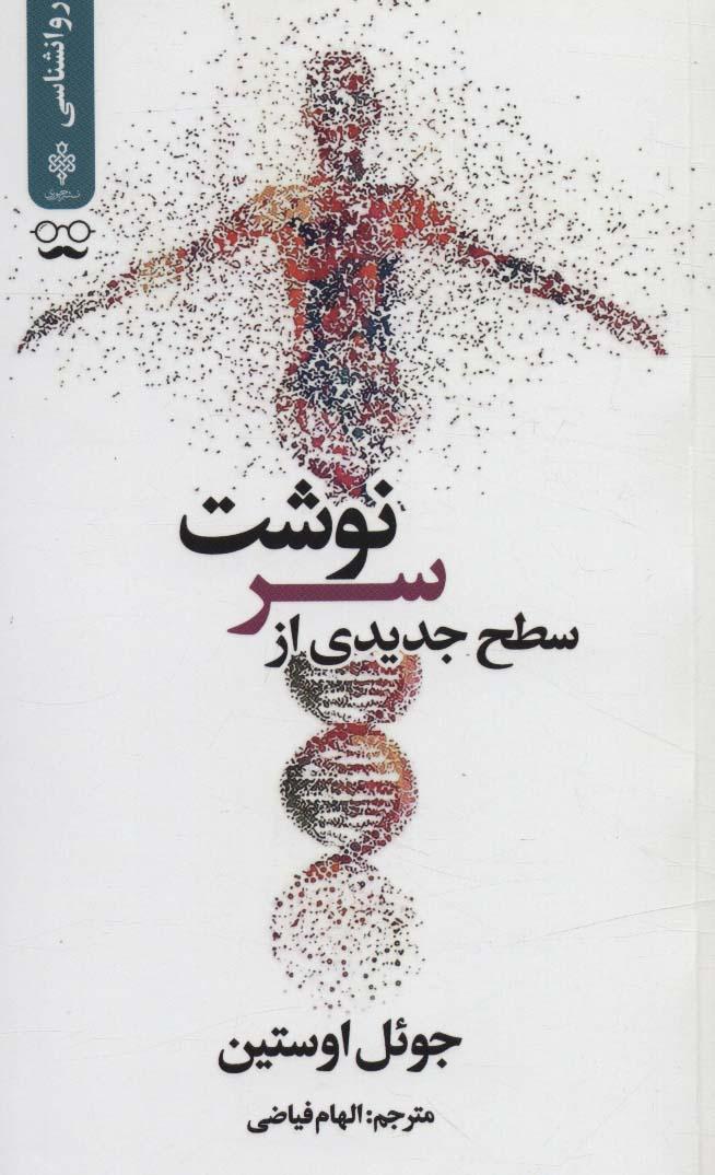 سطح جدیدی از سرنوشت