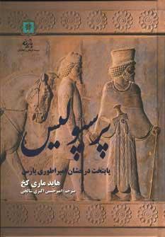کتاب پرسپولیس
