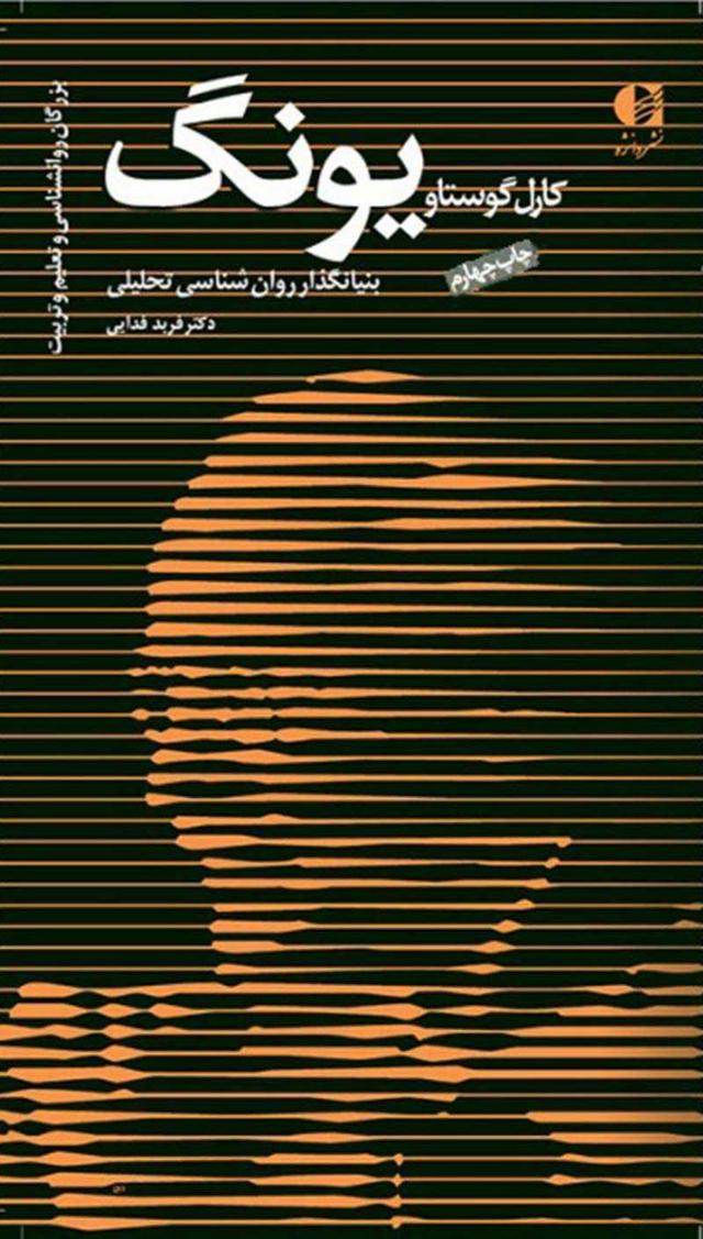 کتاب کارل گوستاو یونگ