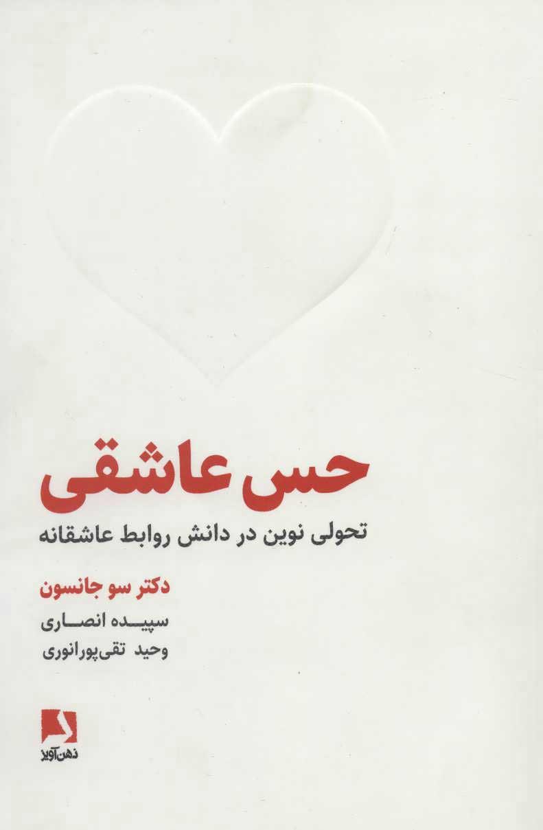 کتاب حس عاشقی