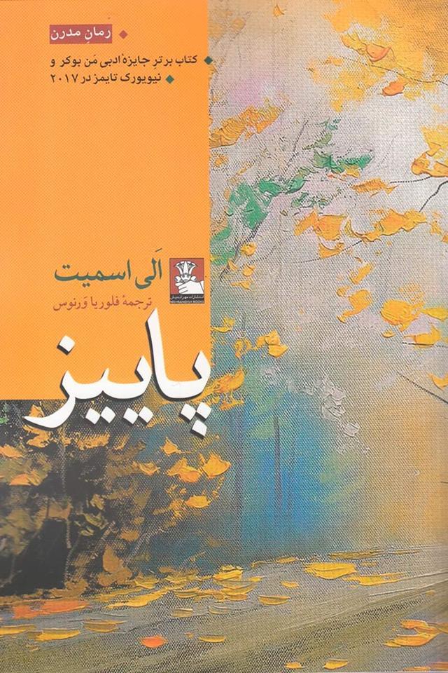 کتاب پاییز